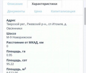 земля 95 сот 
