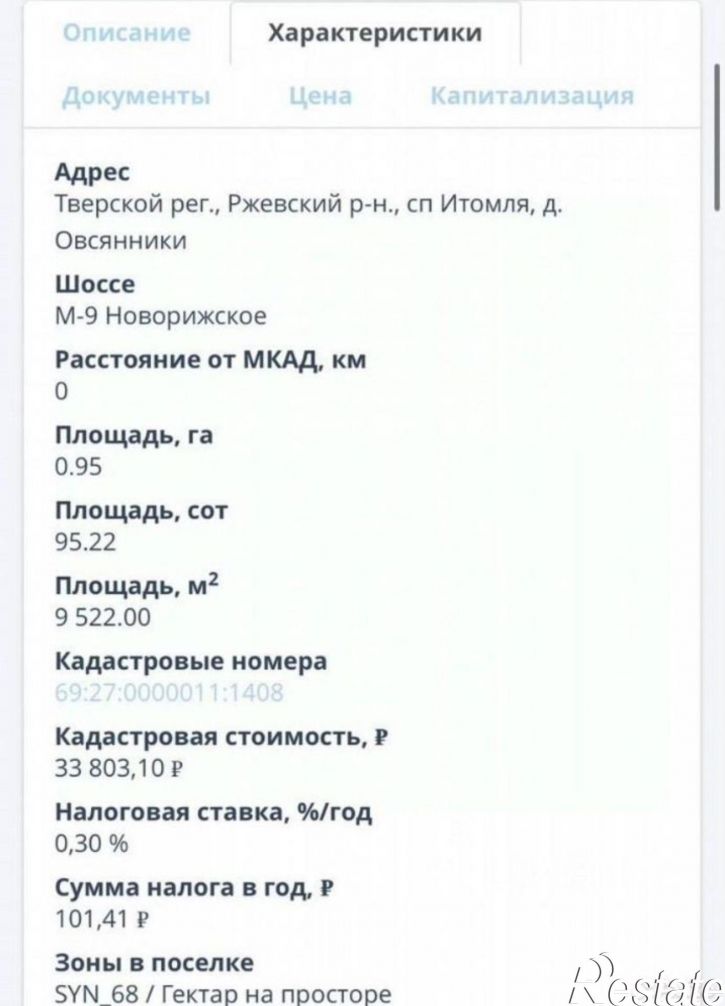 Земельный участок
