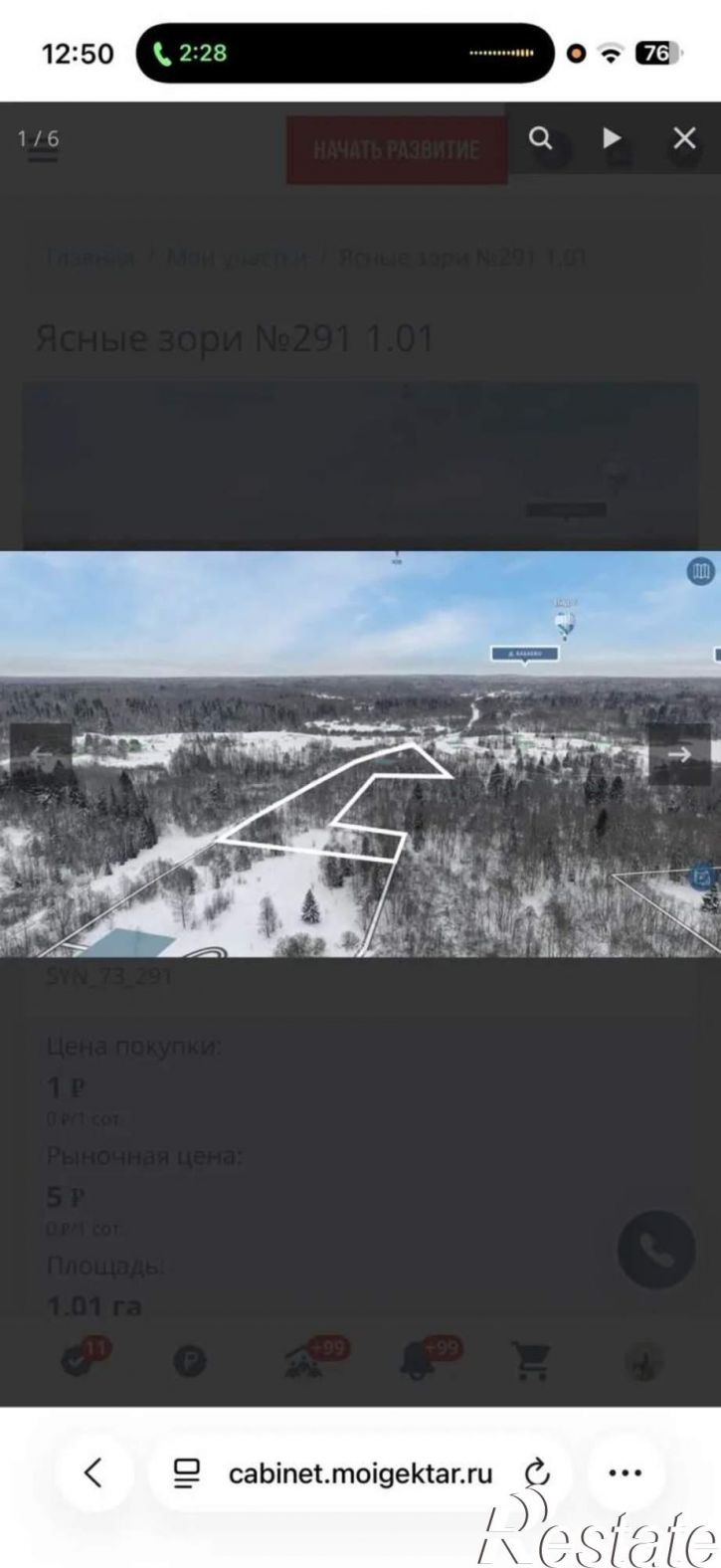 Земельный участок деревня Конищево