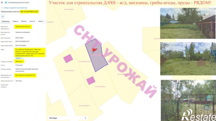 Земельный участок снт Урожай,75А